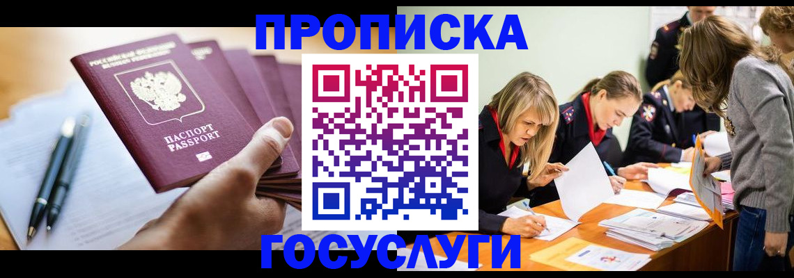 прописка для работы в Венёве